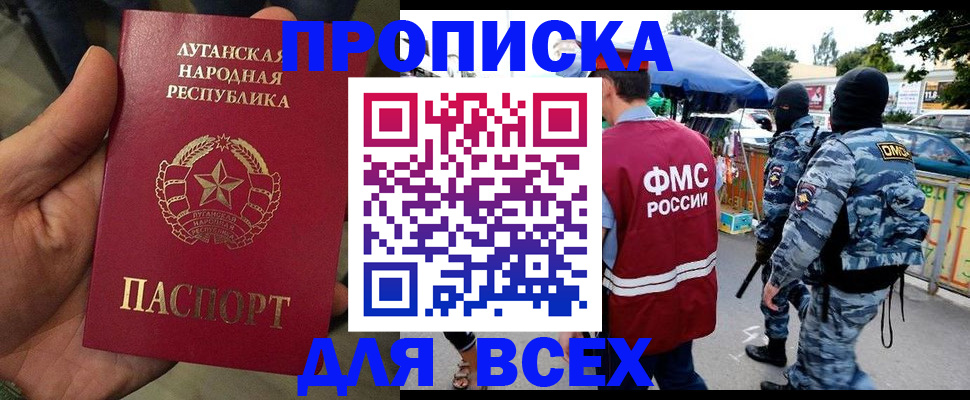 прописка для работы в Пласте