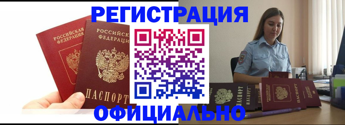 временная регистрация для школы в Пласте