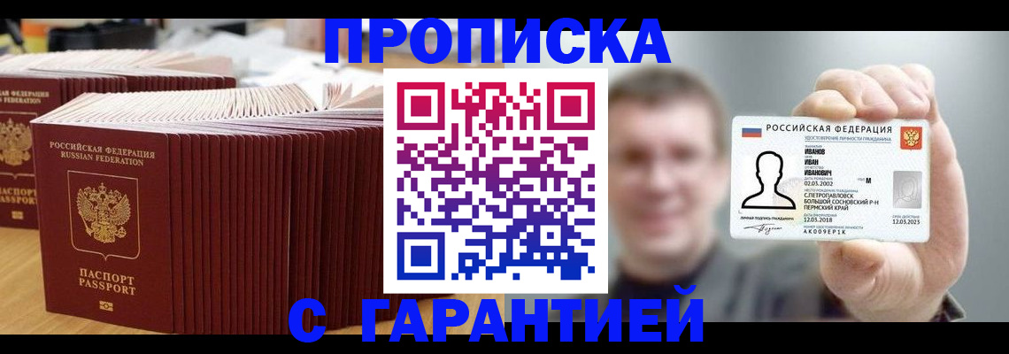 временная прописка в Пласте