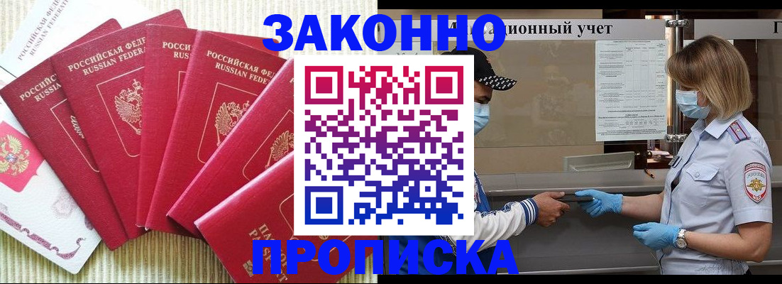 прописка для военкомата в Пласте