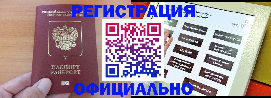 прописка штамп в Пласте