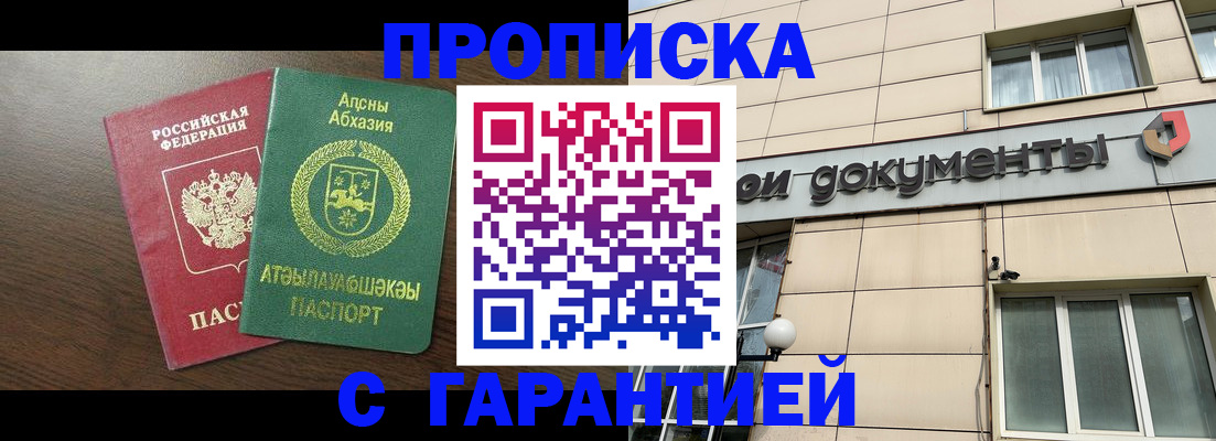 прописка в Пласте